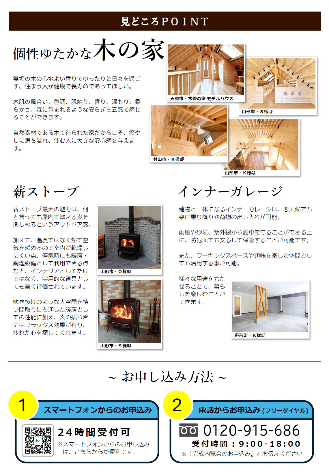 OPEN HOUSE 個性ゆたかな木の家 薪ストープ インナーガレージ 木香の家 こだわりの注文住宅 山形