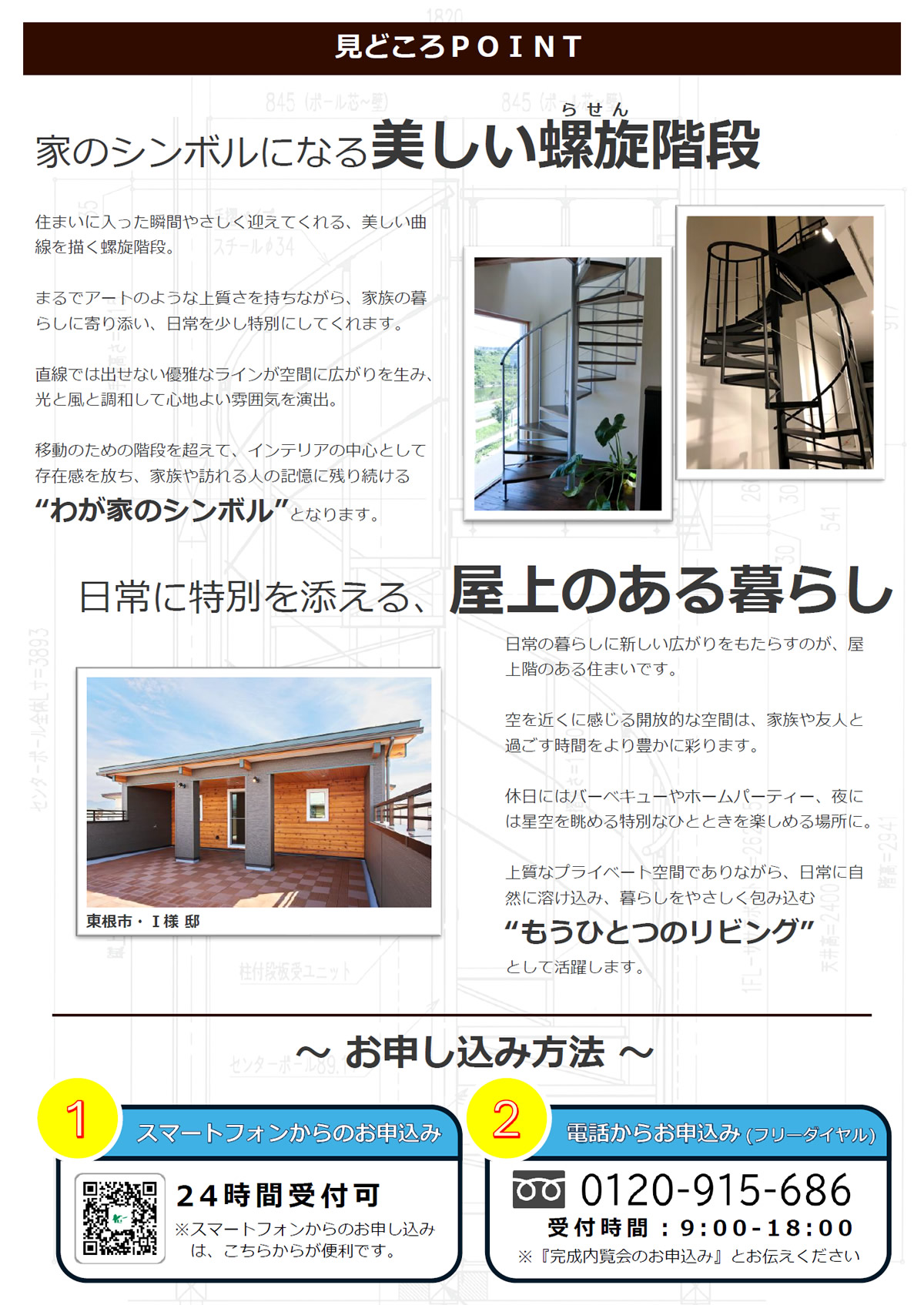 家のシンボルになる美しい螺旋階段 日常に特別を添える、屋上のある暮らし こだわりの注文住宅 山形 木香の家