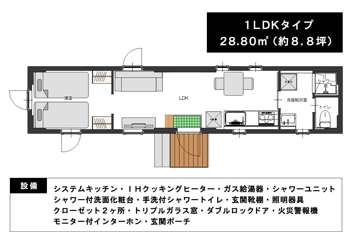 スマートモデューロ 1LDKタイプ：28.80㎡(約8.8坪)